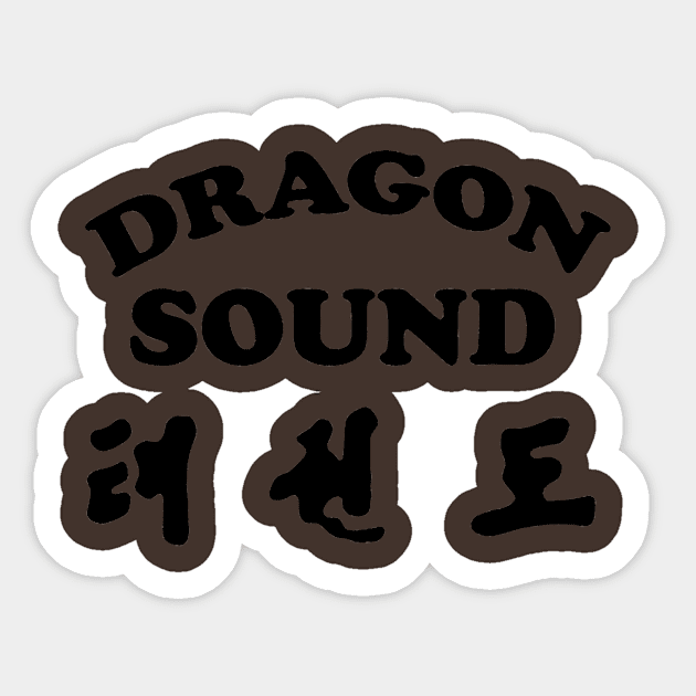 Dragon Sound (Miami Connection 1987) Classic grade teacher Sticker by AlindaEudoro431994